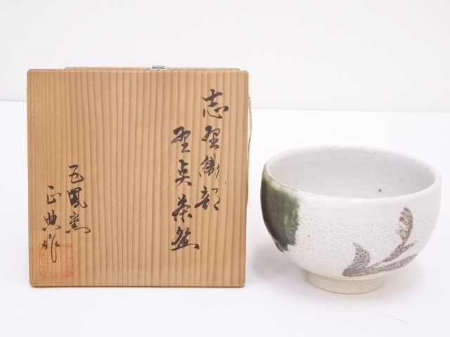 玉鳳窯　正典作　志野織部聖点茶碗